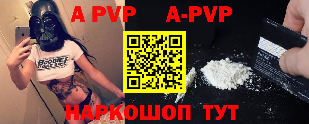 Alfa_PVP Crystall Партизанск