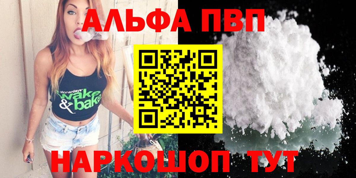 APVP мука  Альфа ПВП Crystall  купить наркоту  Вход с VPN  A PVP  A-PVP VHQ  Партизанск 
