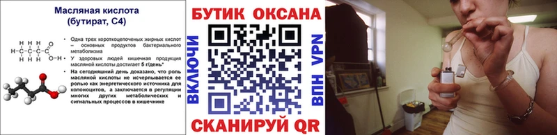 наркотики  Партизанск  Бутират оксана 