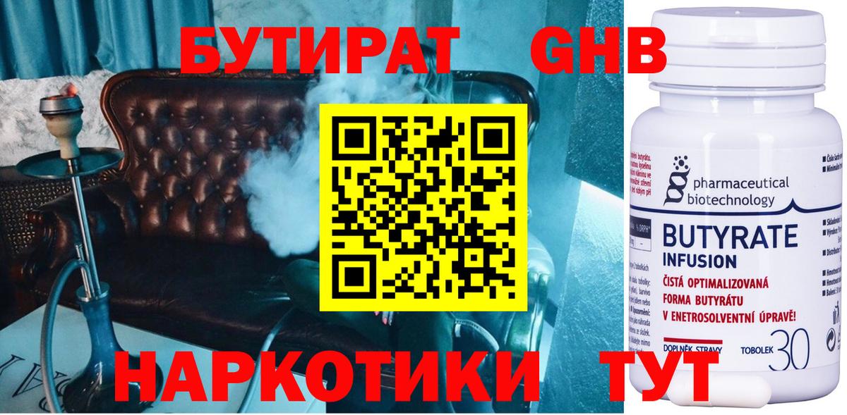 Бутират 99% Партизанск