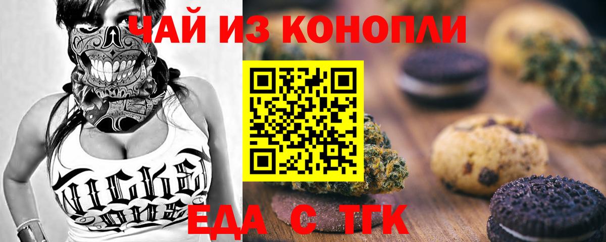 Печенье с ТГК конопля  Вход с VPN  Партизанск 