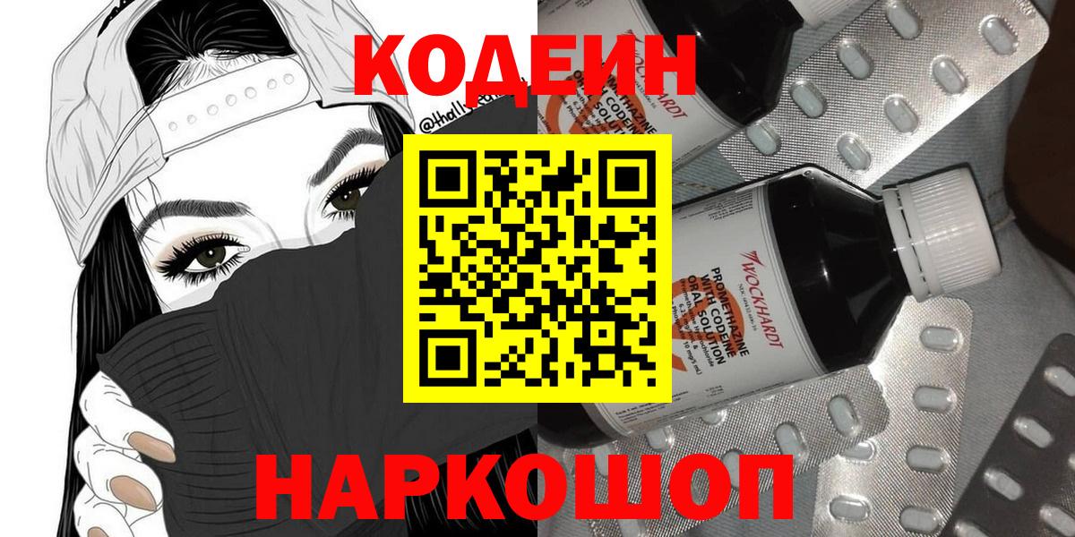 Кодеин Purple Drank Партизанск
