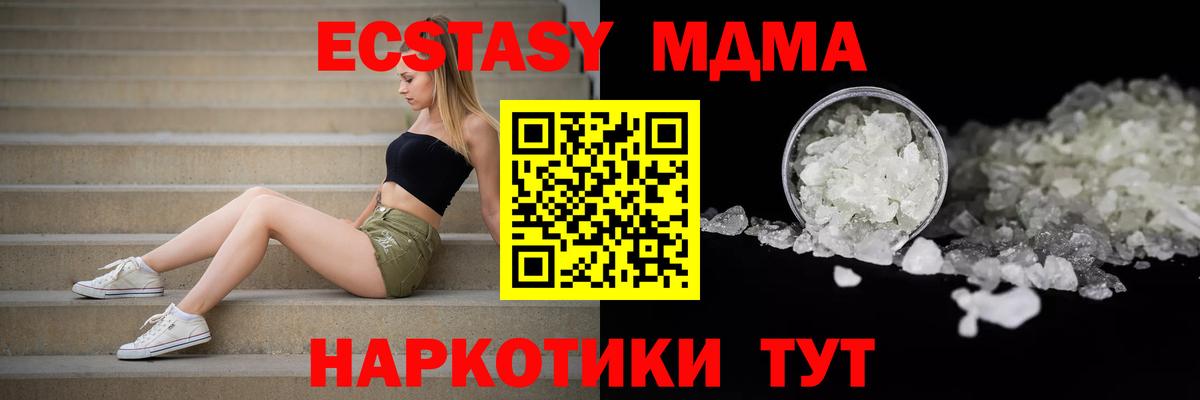 MDMA молли Партизанск
