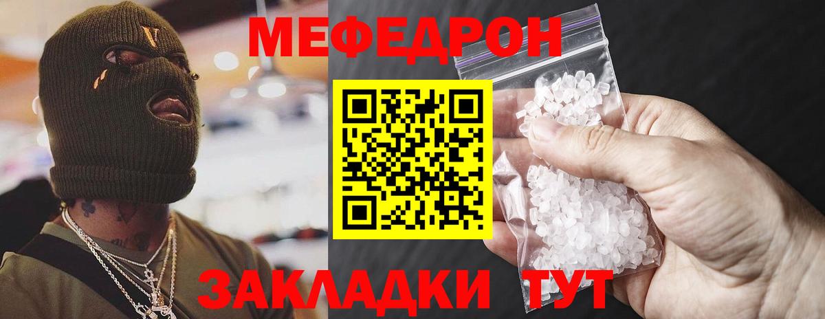 МЕФ  МЯУ-МЯУ кристаллы  Партизанск  Вход с VPN  дарнет шоп  МЕФ mephedrone 