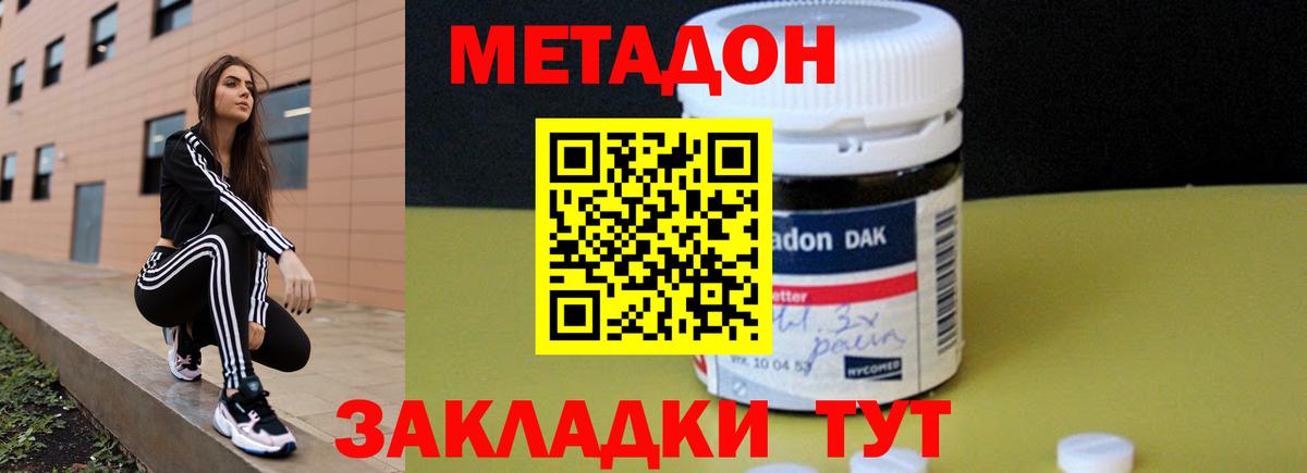МЕТАДОН белоснежный Партизанск