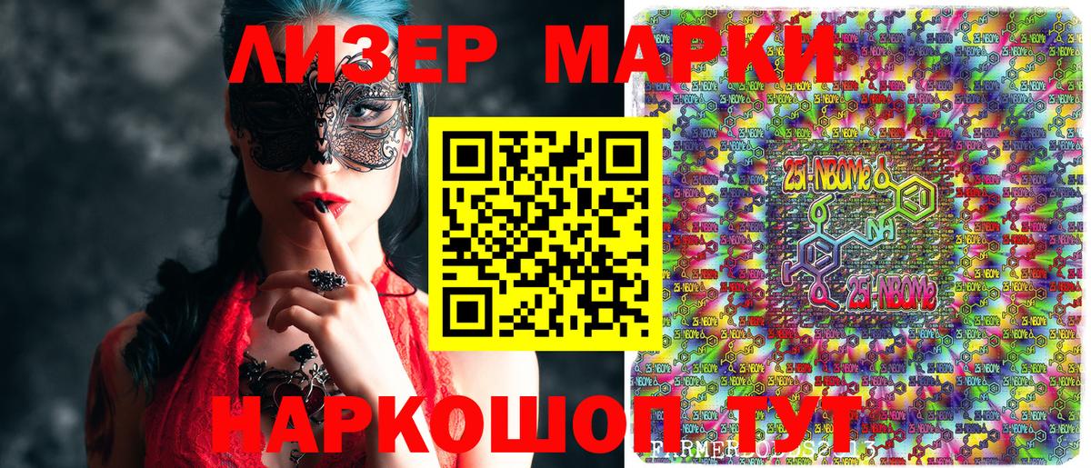 Марки N-bome 1,5мг  Вход с VPN  Партизанск 