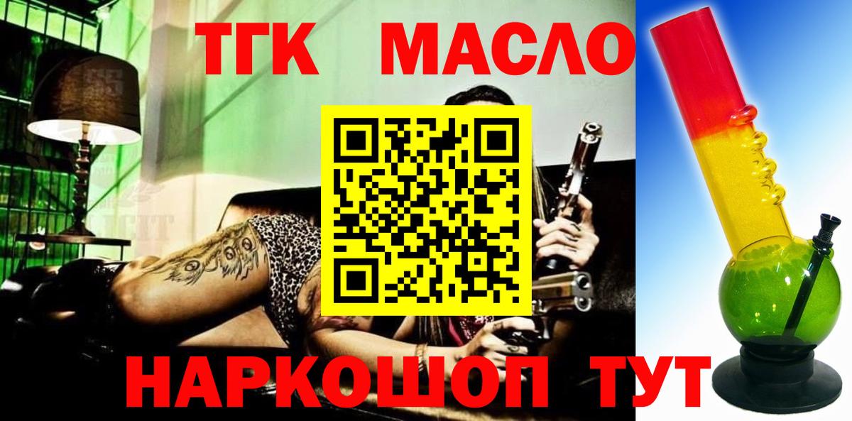 Партизанск  ТГК концентрат  наркотики  ТГК THC oil  Вход с VPN 